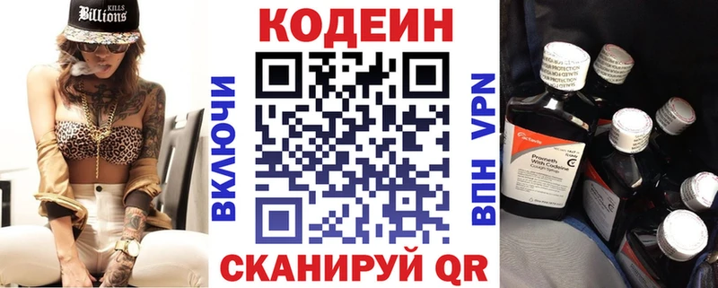 Кодеиновый сироп Lean Purple Drank  мега зеркало  Нестеровская 